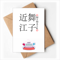 Omaiko Japaness Naziv grada Red Sun zastave Happy Rođendan Čestitke Card Converte